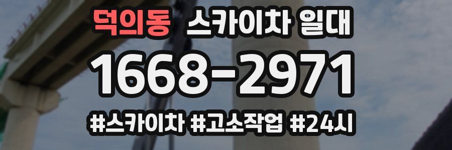 덕의동 스카이차 일대