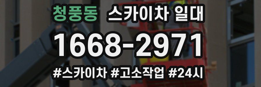 청풍동 스카이차 일대