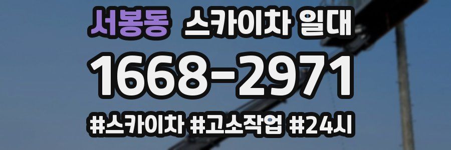 서봉동 스카이차 일대