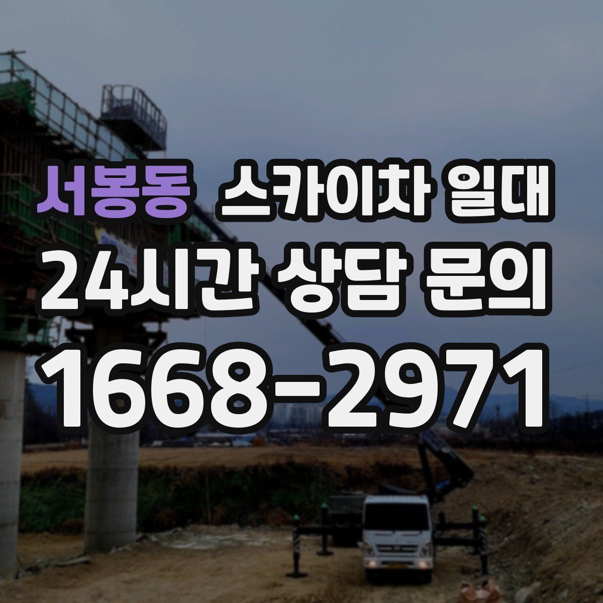 서봉동 스카이차 일대