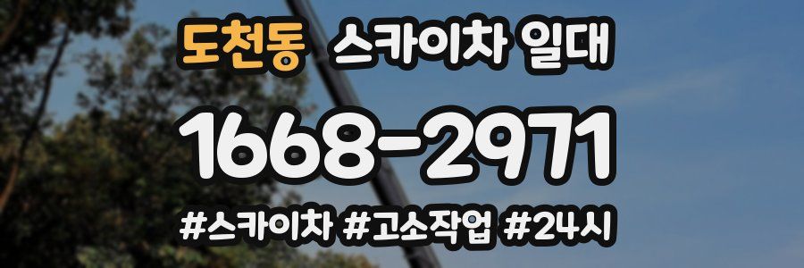 도천동 스카이차 일대