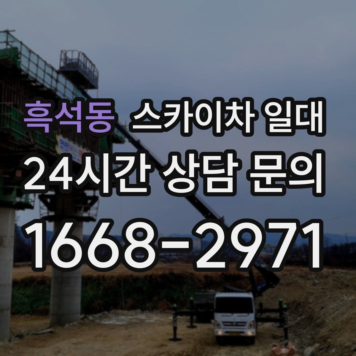 흑석동 스카이차 일대
