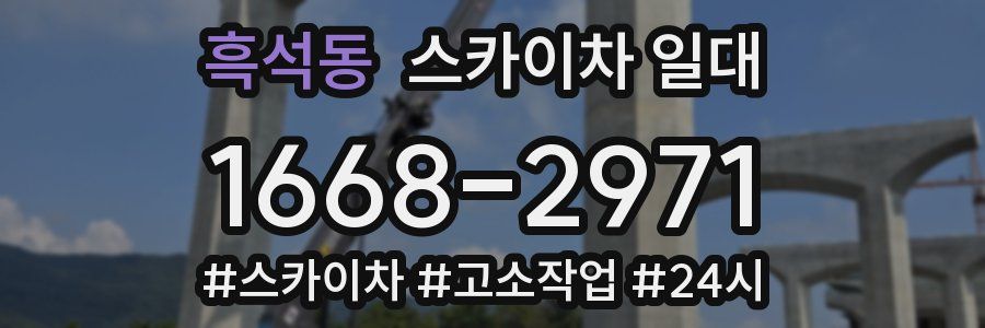 흑석동 스카이차 일대