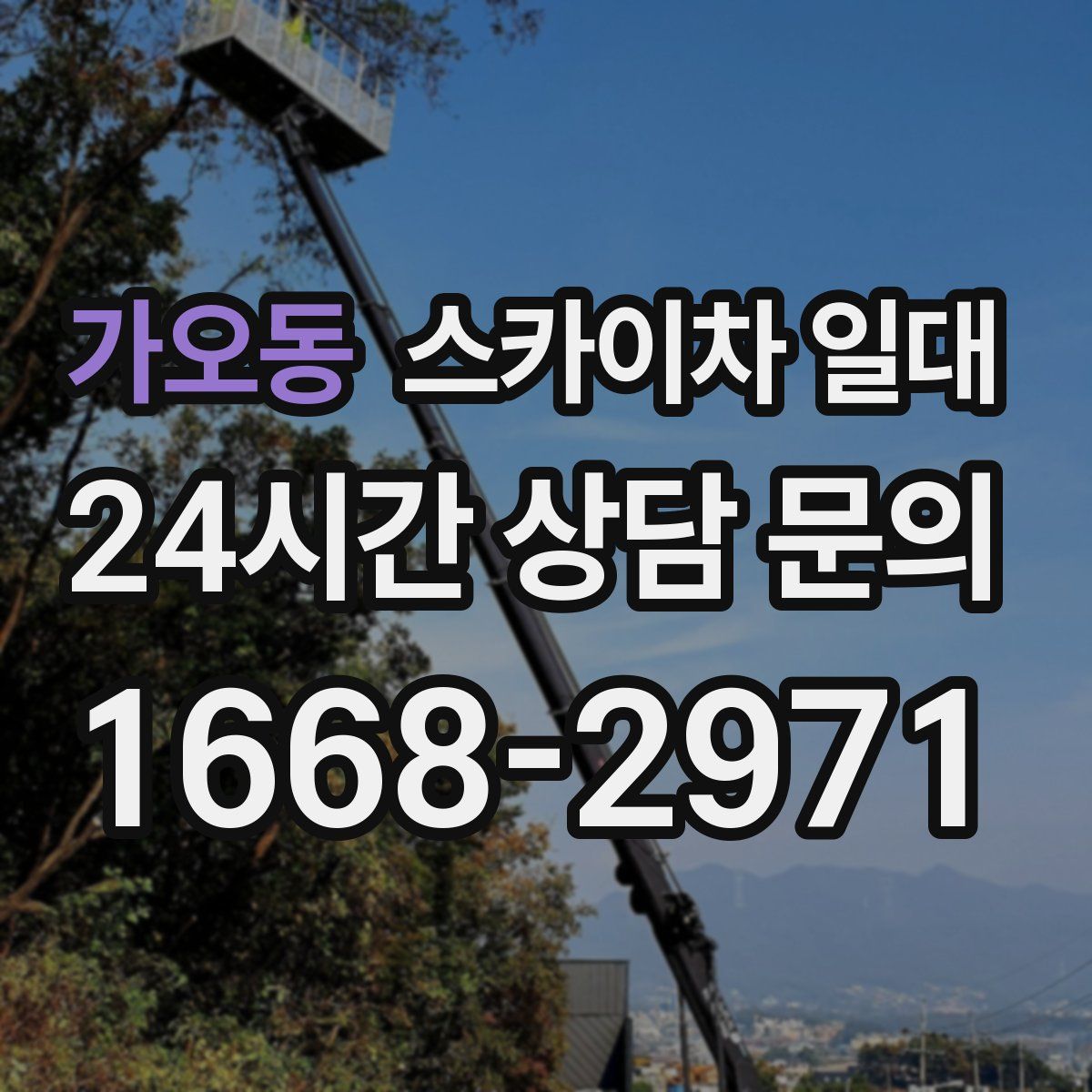 가오동 스카이차 일대