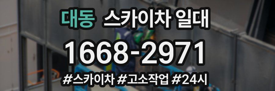 대동 스카이차 일대