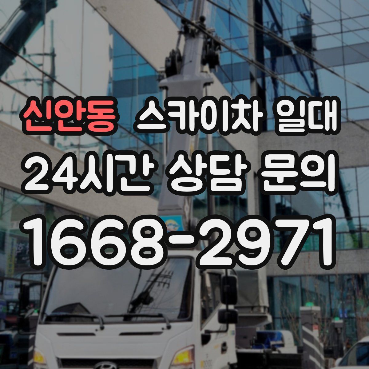 신안동 스카이차 일대