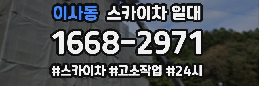 이사동 스카이차 일대
