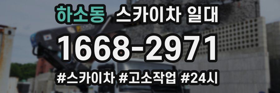 하소동 스카이차 일대