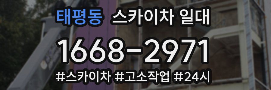 태평동 스카이차 일대