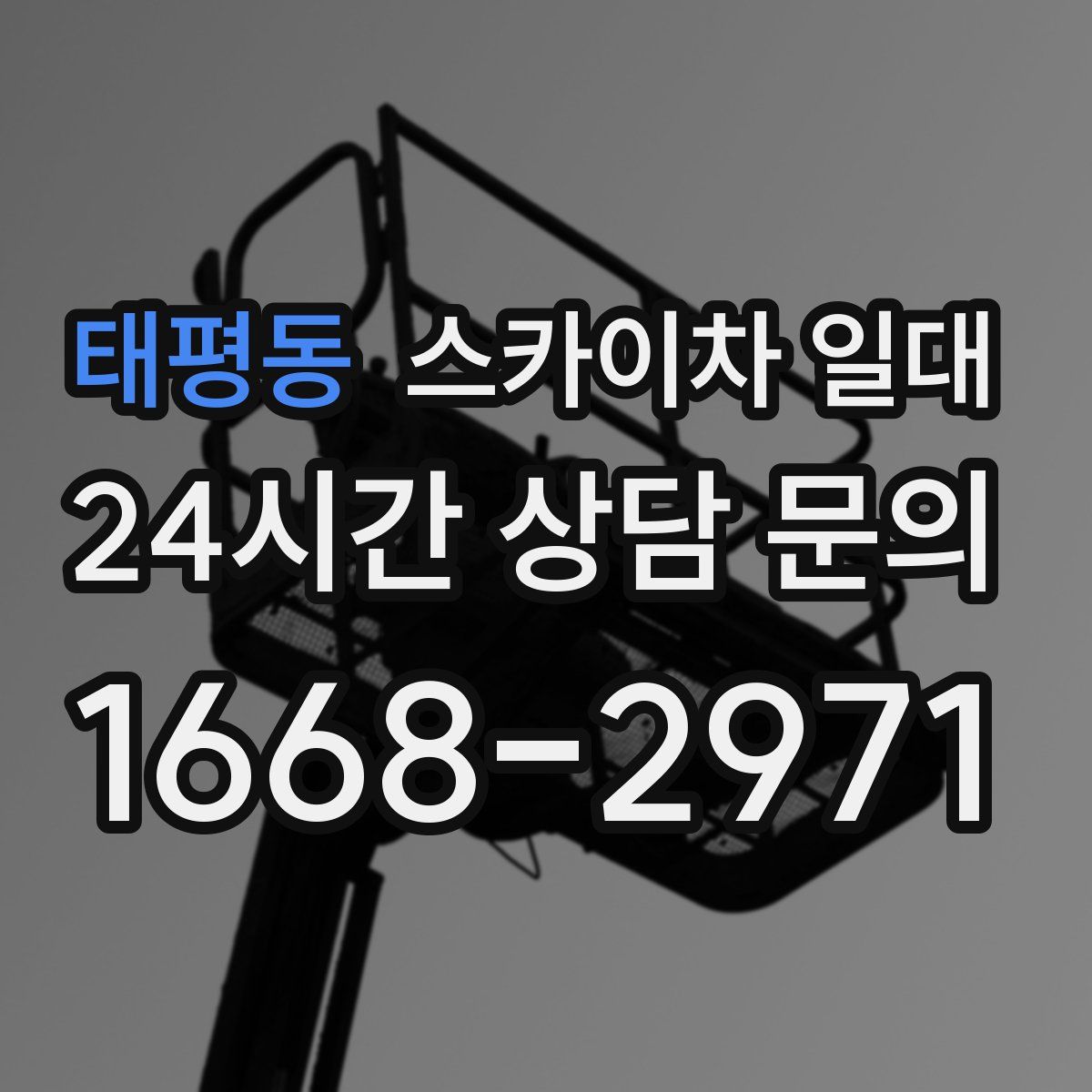 태평동 스카이차 일대