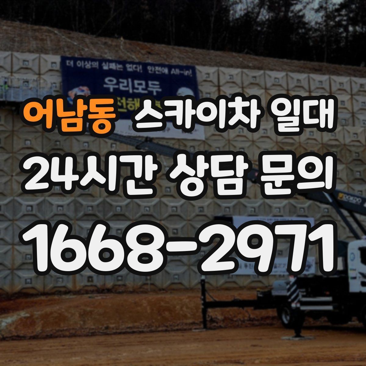 어남동 스카이차 일대 사용 목적에 따라 달라지는 선택