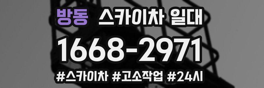 방동 스카이차 일대