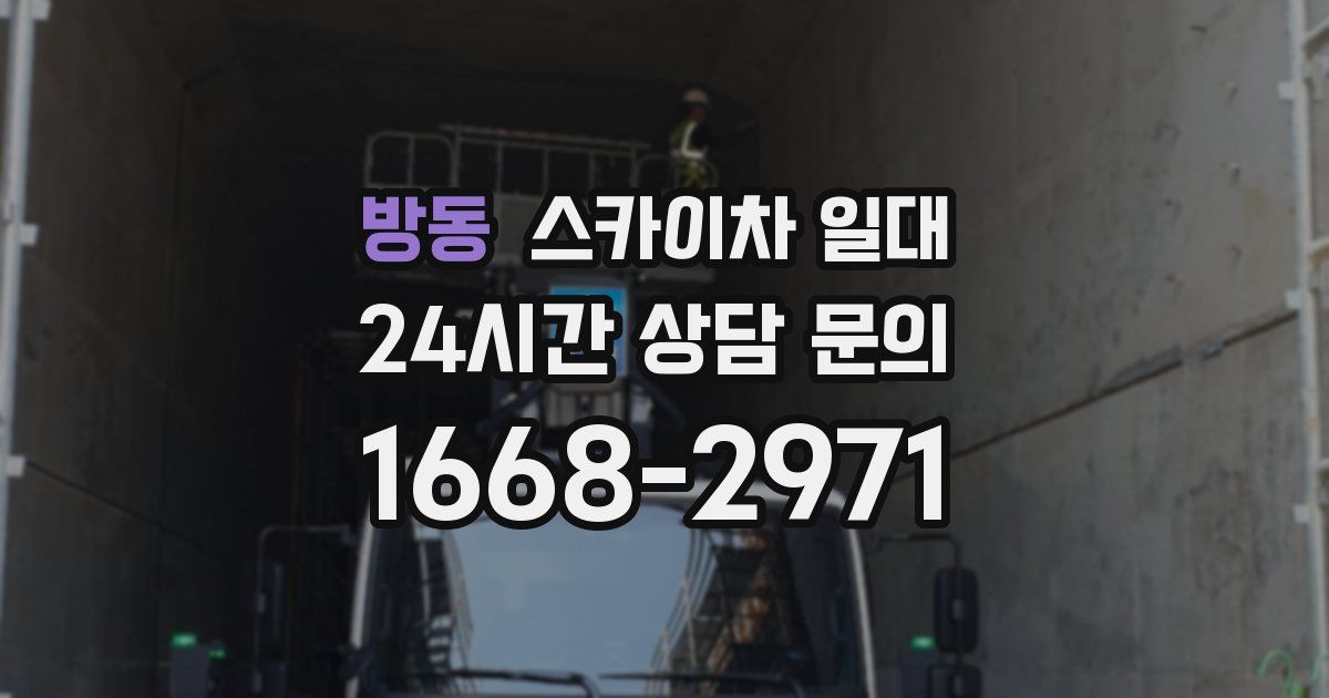 방동 스카이차 일대