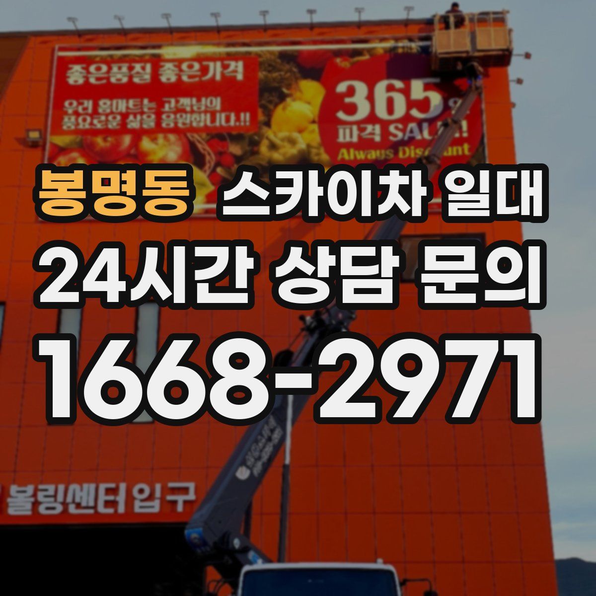 봉명동 스카이차 일대