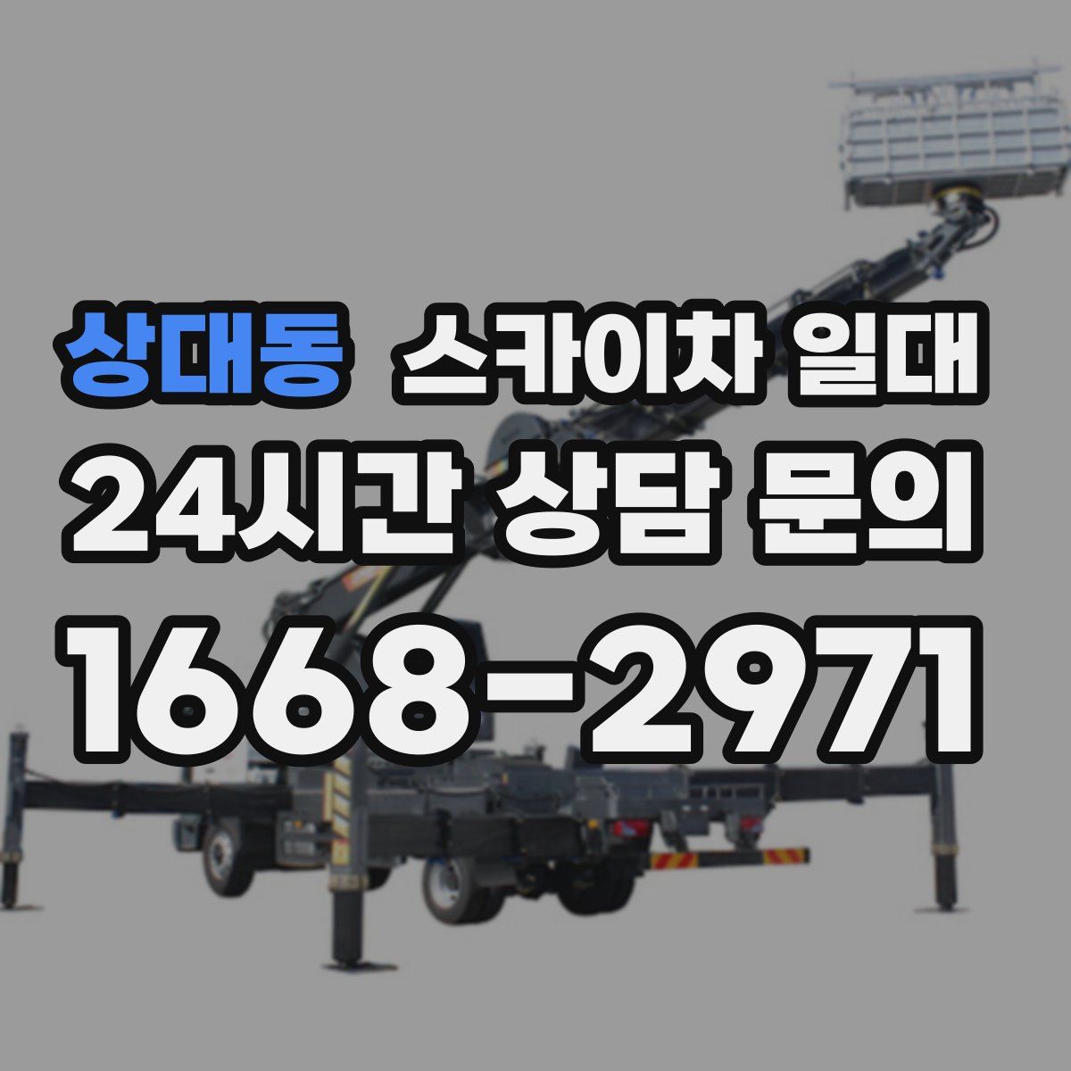 상대동 스카이차 일대