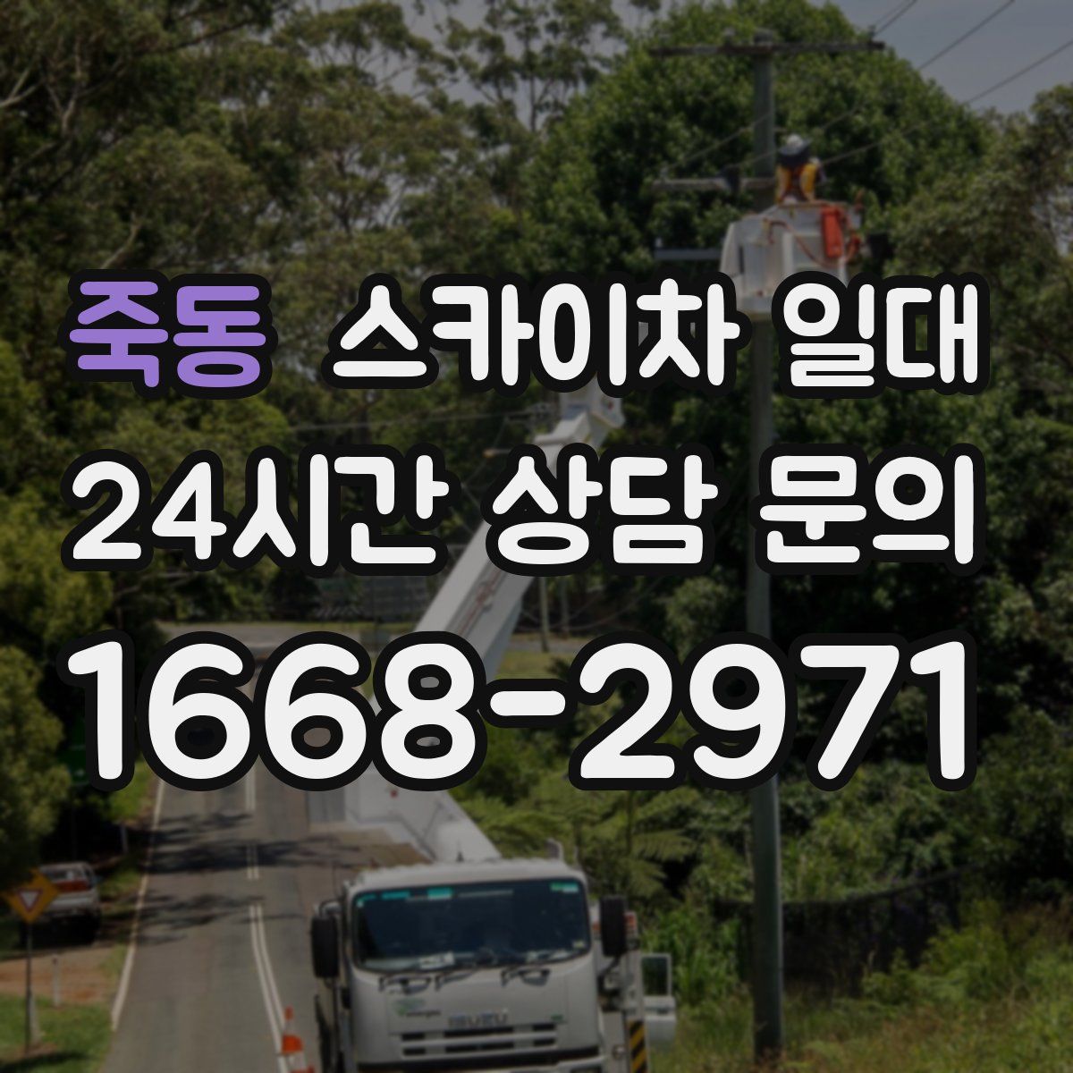 죽동 스카이차 일대