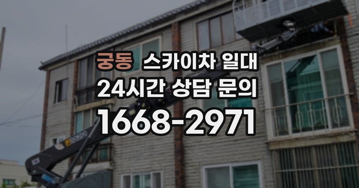 궁동 스카이차 일대