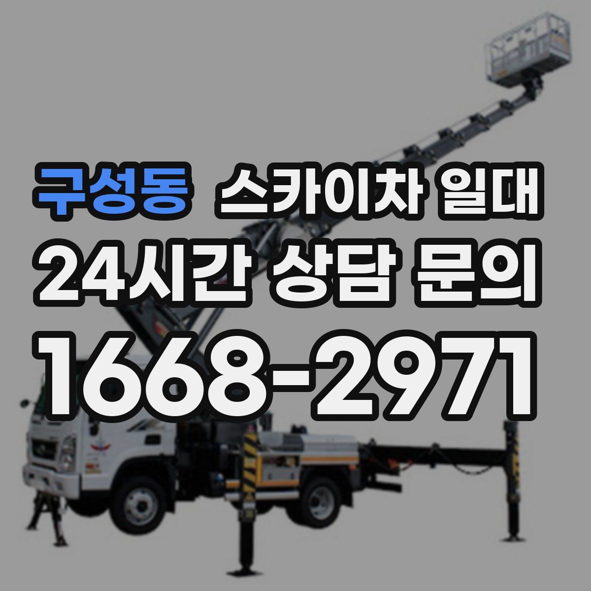 구성동 스카이차 일대