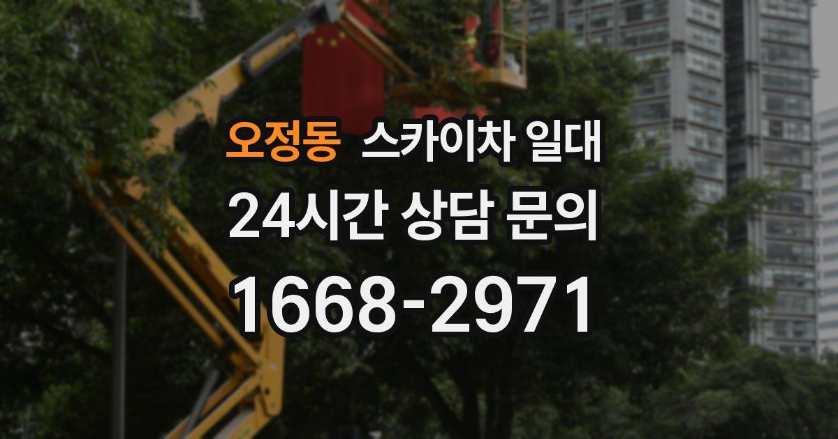 오정동 스카이차 일대