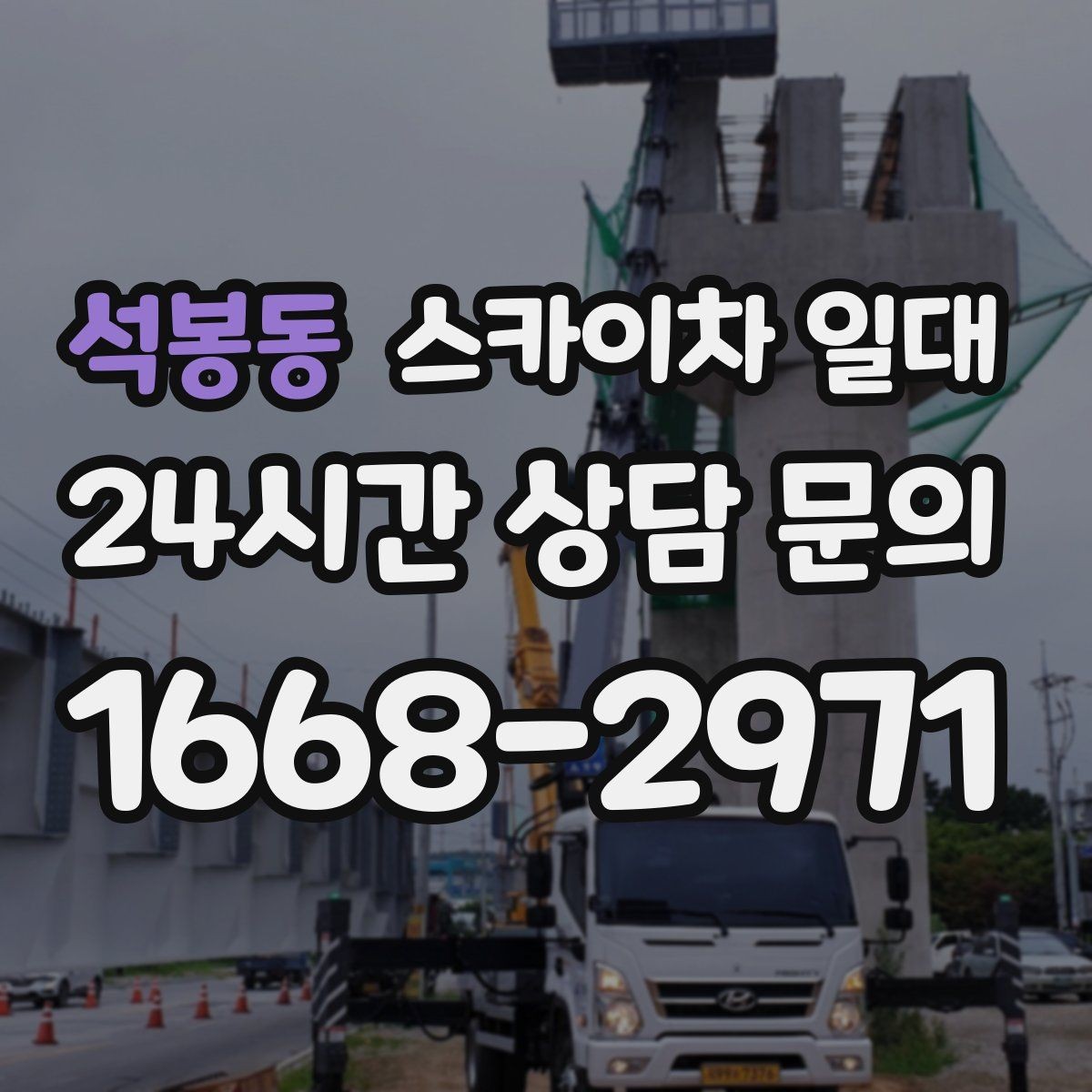 석봉동 스카이차 일대 임대 전 비교해볼 요소