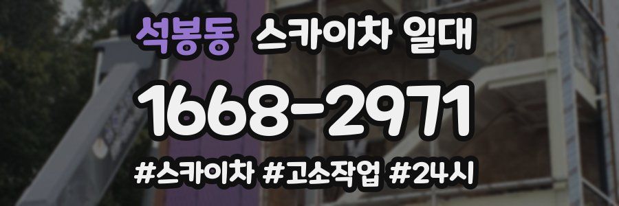 석봉동 스카이차 일대