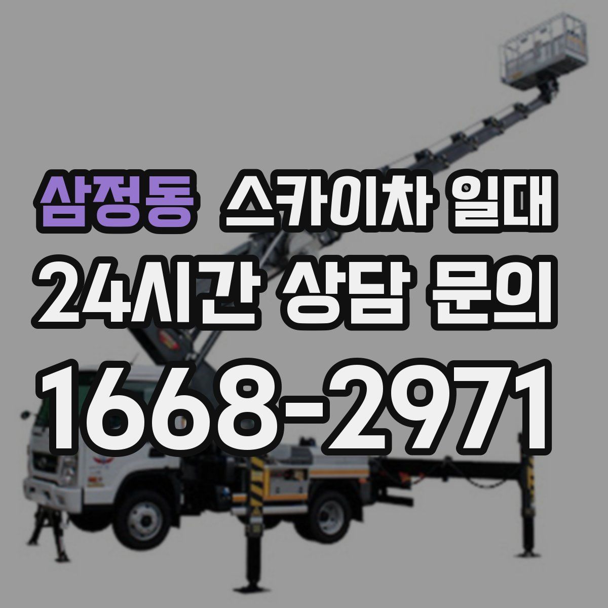 삼정동 스카이차 일대