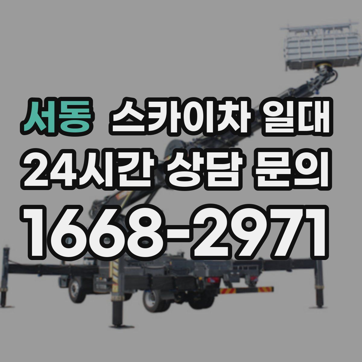 서동 스카이차 일대