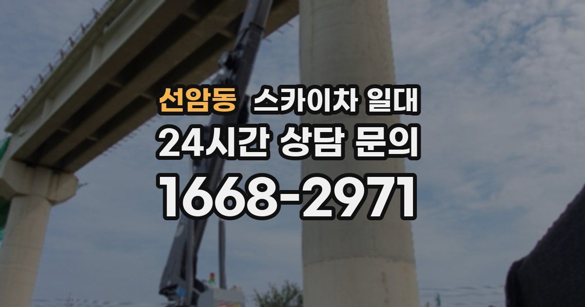 선암동 스카이차 일대