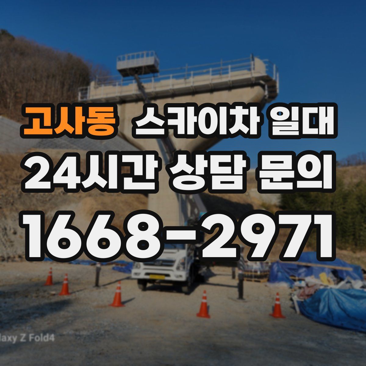 고사동 스카이차 일대