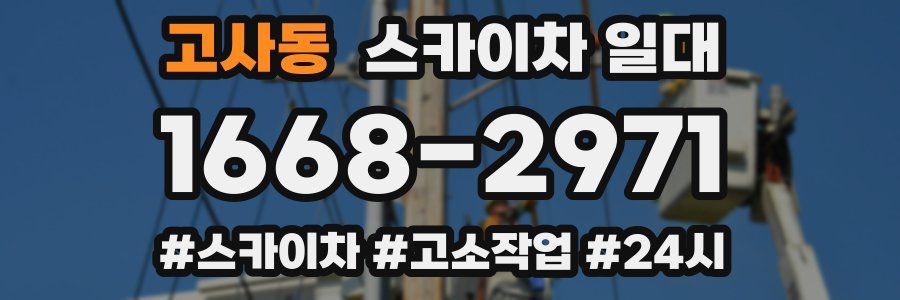 고사동 스카이차 일대
