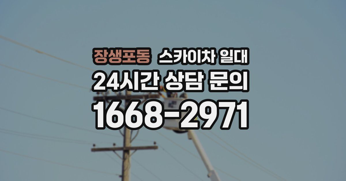 장생포동 스카이차 일대