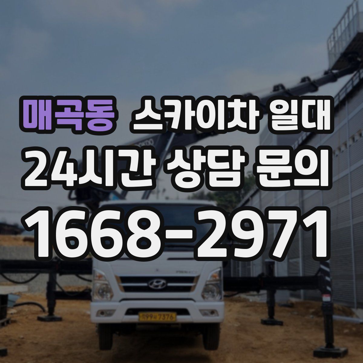 매곡동 스카이차 일대
