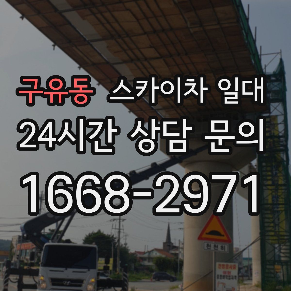 구유동 스카이차 일대