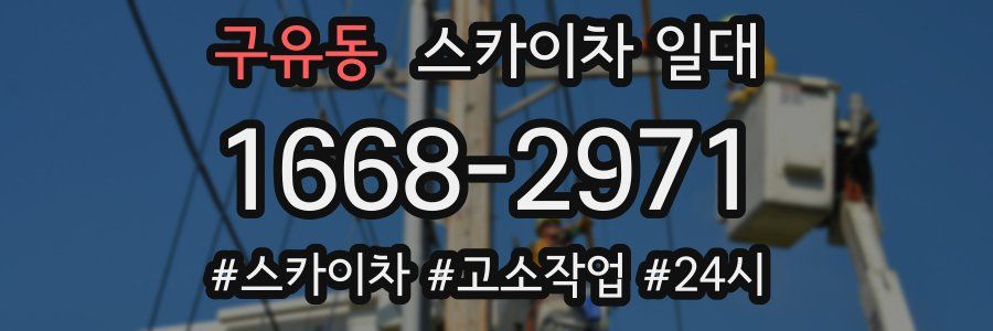 구유동 스카이차 일대