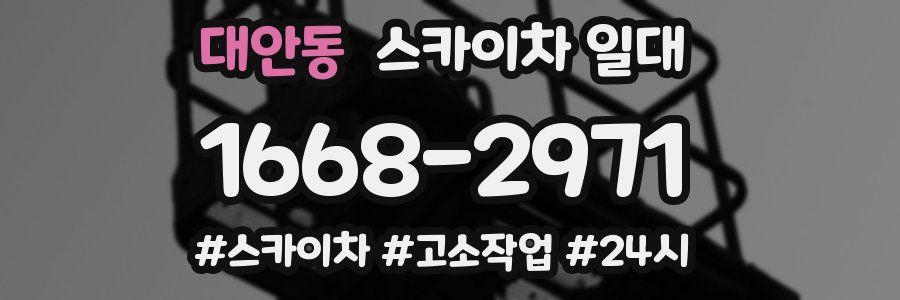 대안동 스카이차 일대
