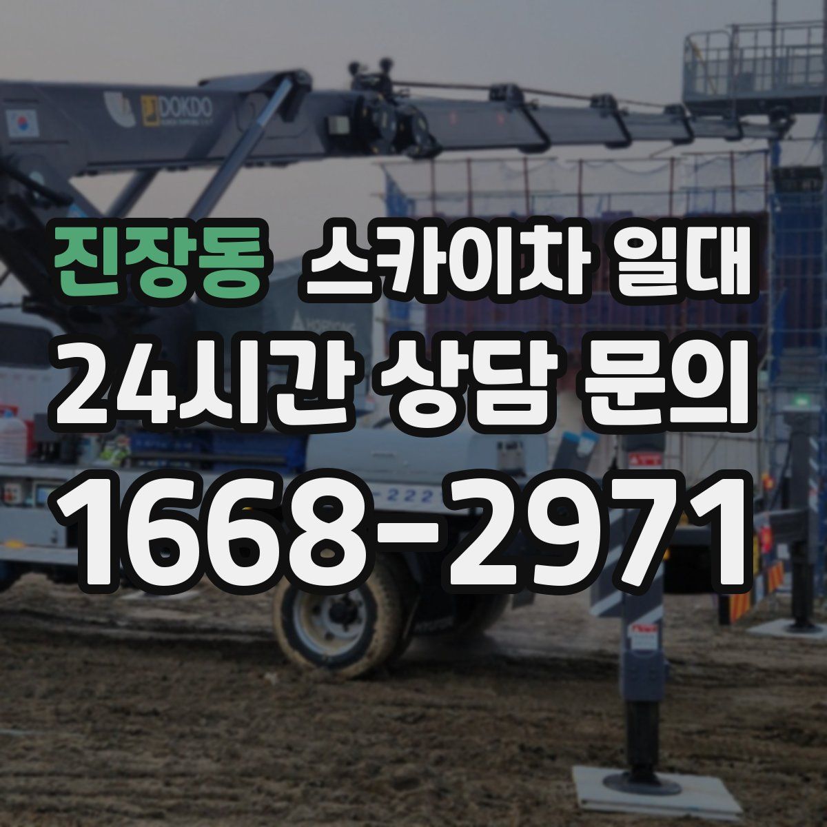 진장동 스카이차 일대