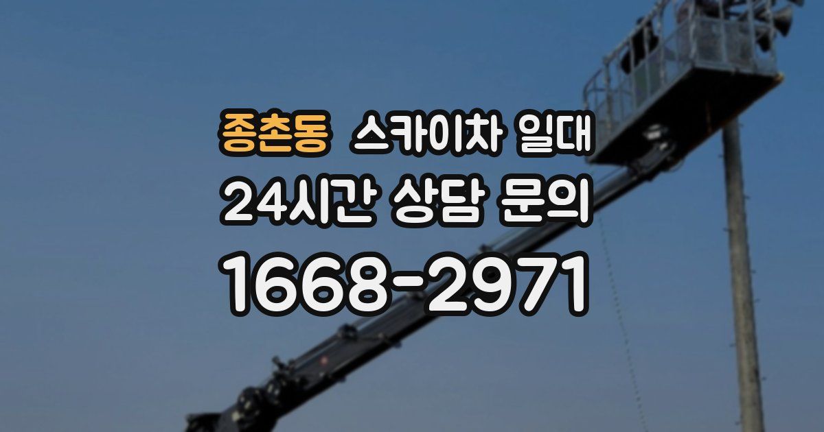종촌동 스카이차 일대