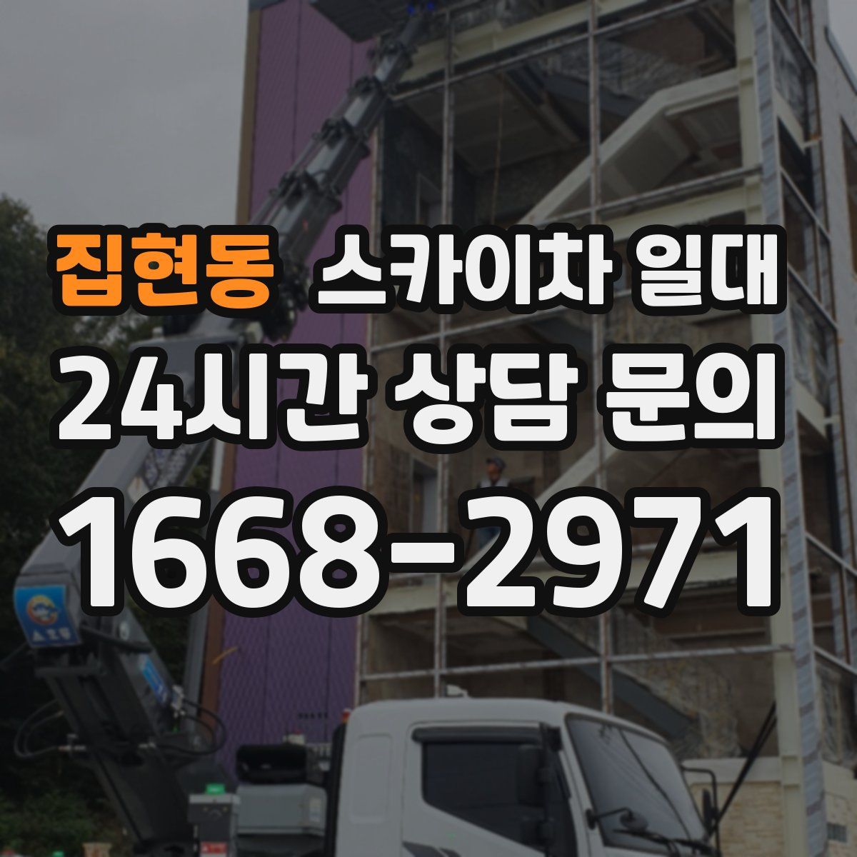 집현동 스카이차 일대