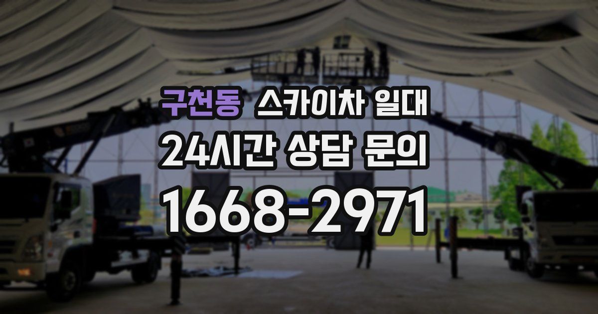 구천동 스카이차 일대