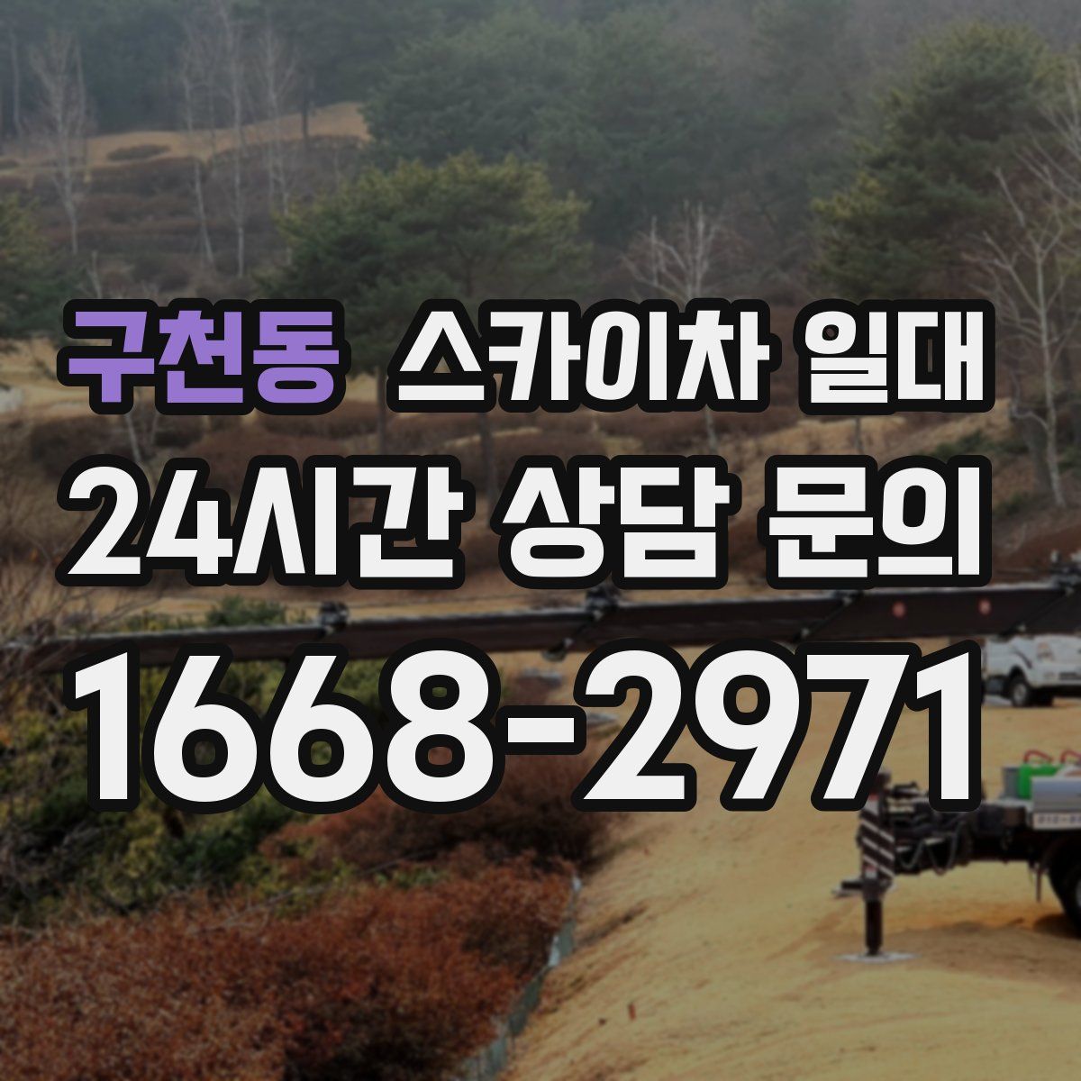 구천동 스카이차 일대