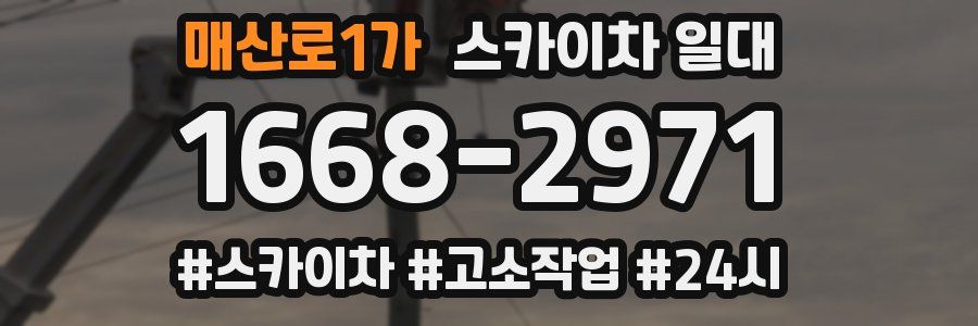 매산로1가 스카이차 일대