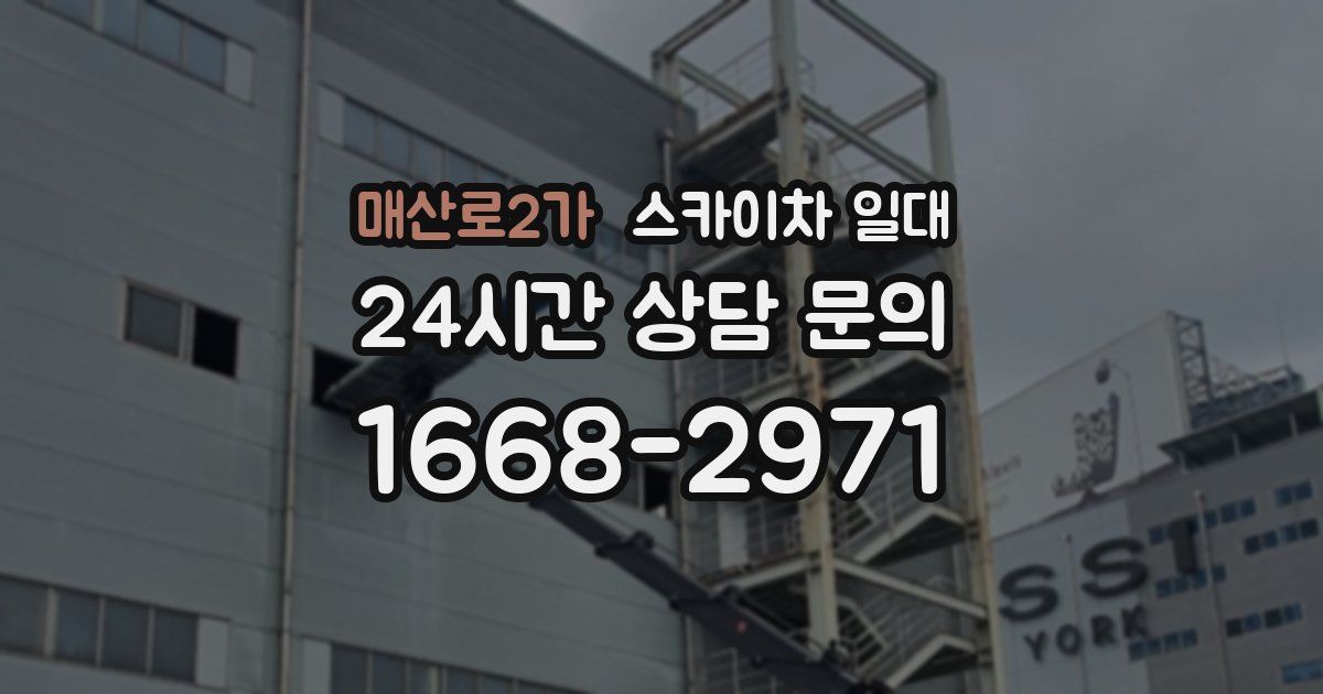 매산로2가 스카이차 일대