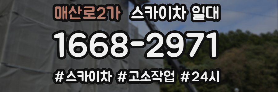 매산로2가 스카이차 일대