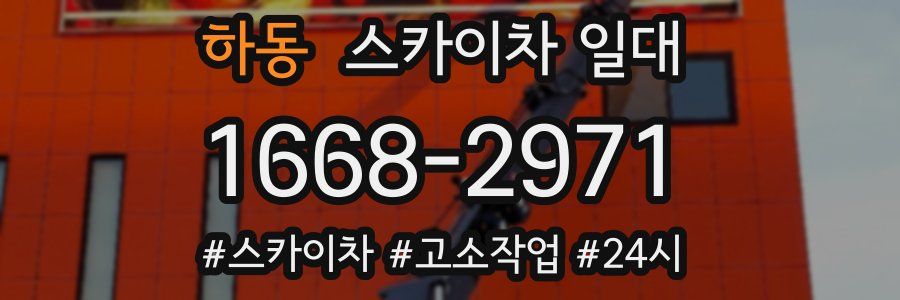 하동 스카이차 일대
