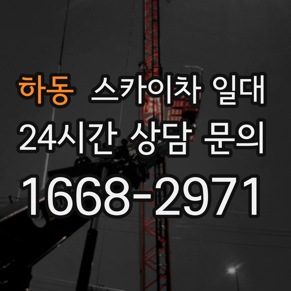 하동 스카이차 일대