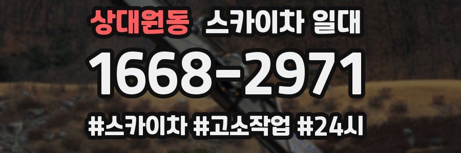 상대원동 스카이차 일대