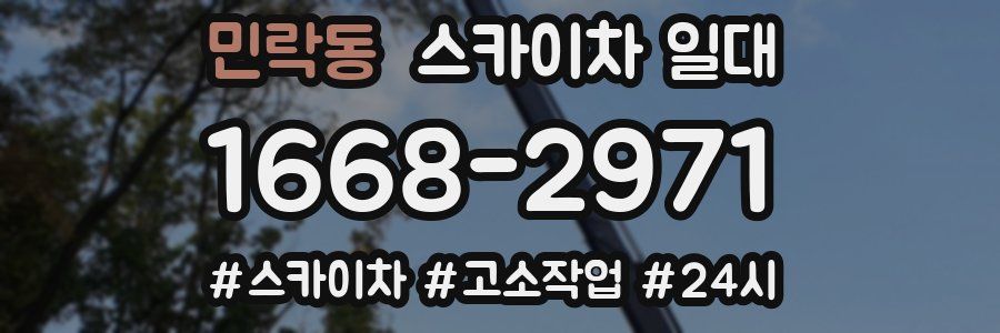 민락동 스카이차 일대