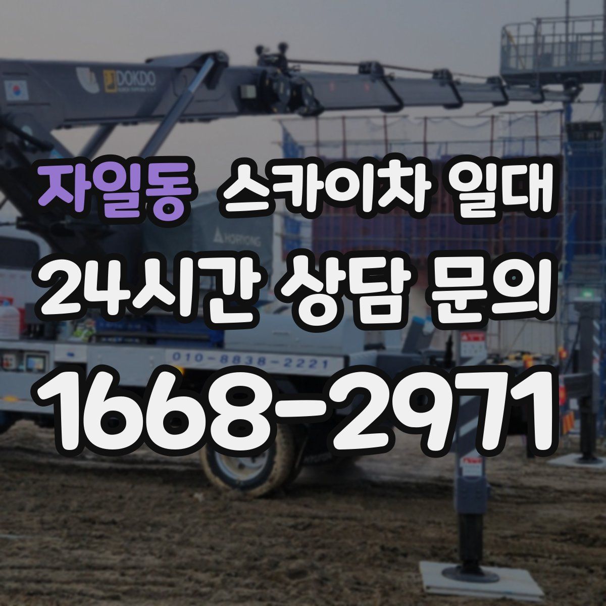 자일동 스카이차 일대
