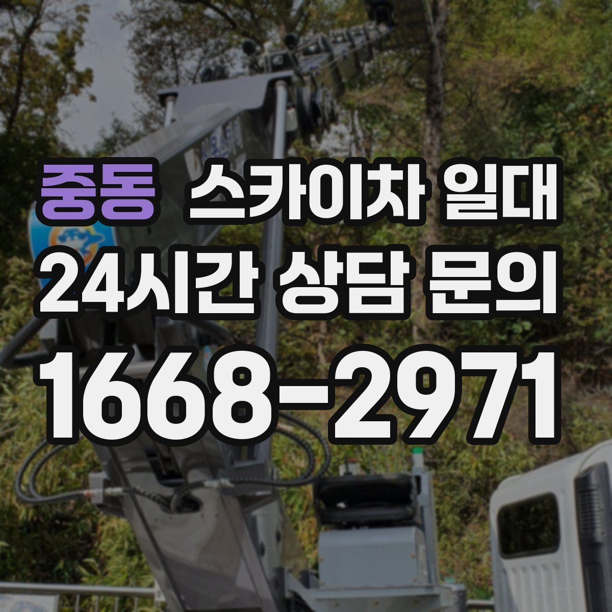 중동 스카이차 일대