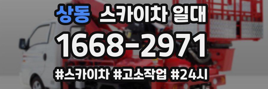 상동 스카이차 일대